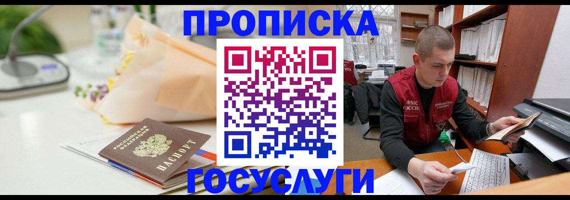 временная регистрация в квартире в Волгоградской области