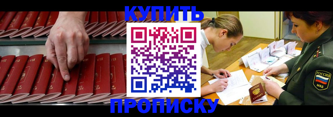 прописка для работы в Волгоградской области
