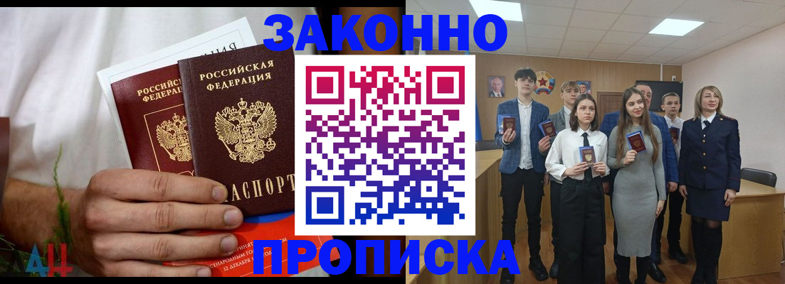 прописка гарантия в Волгоградской области