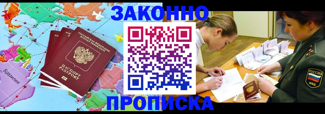 прописка гарантия в Волгоградской области