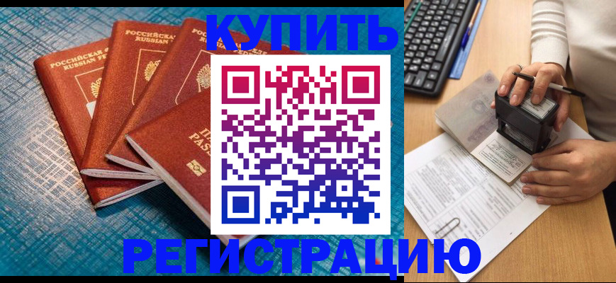 временная регистрация в квартире в Волгоградской области