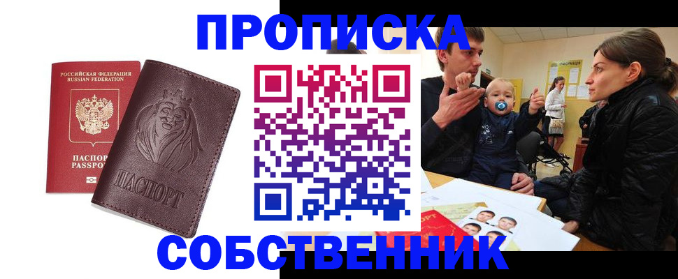 временная прописка в Волгоградской области