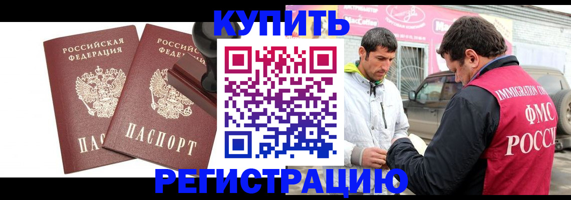 прописка ребенка в Волгоградской области